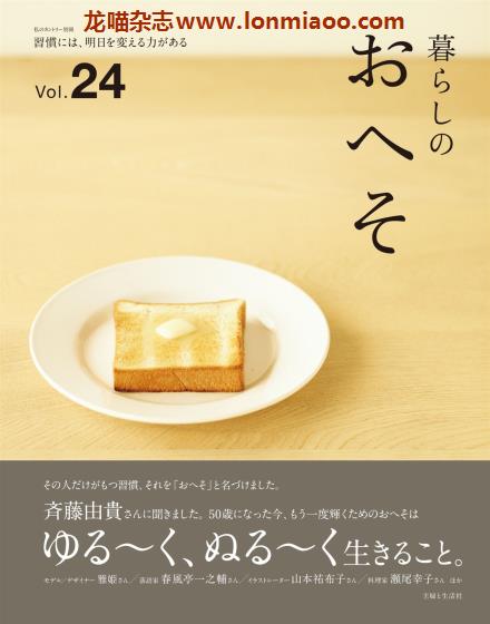 [日本版]暮らしのおへそ 美好生活 PDF电子杂志 Vol.24